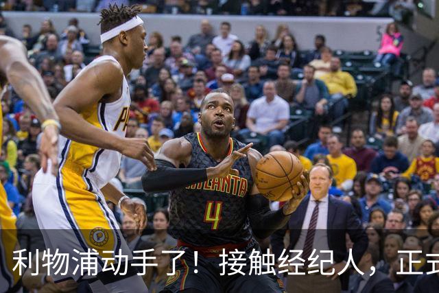 利物浦动手了！接触经纪人，正式对话巴黎，就为抢下巴尔科拉