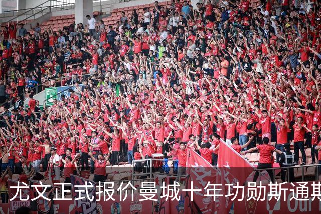 尤文正式报价曼城十年功勋斯通斯！32岁自由身刚夺世界杯季军